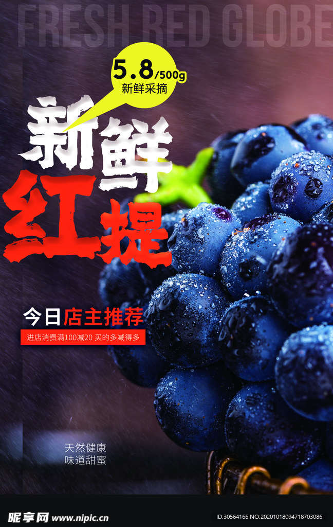 提子水果果实宣传海报素材