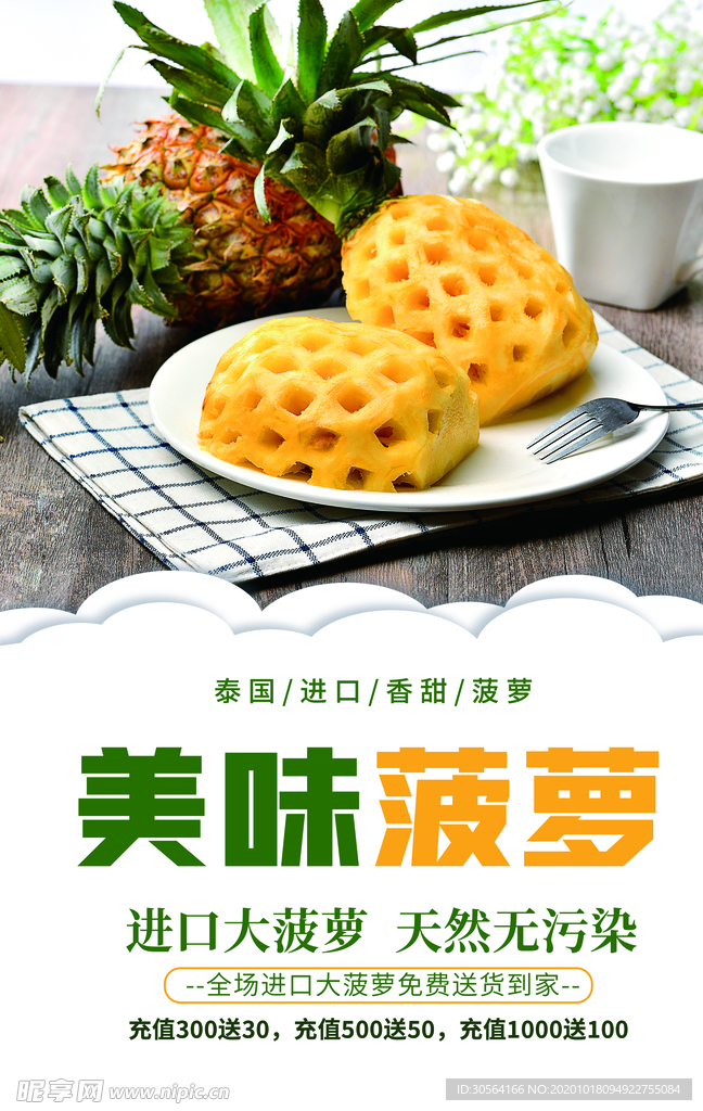 美味菠萝水果果实宣传海报素材