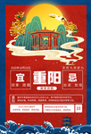 重阳传统节日宣传海报素材