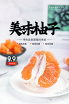 美味柚子水果果实宣传海报素材
