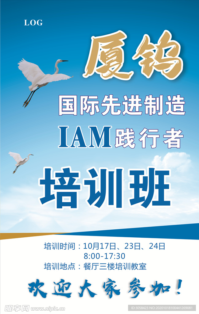 宣传海报