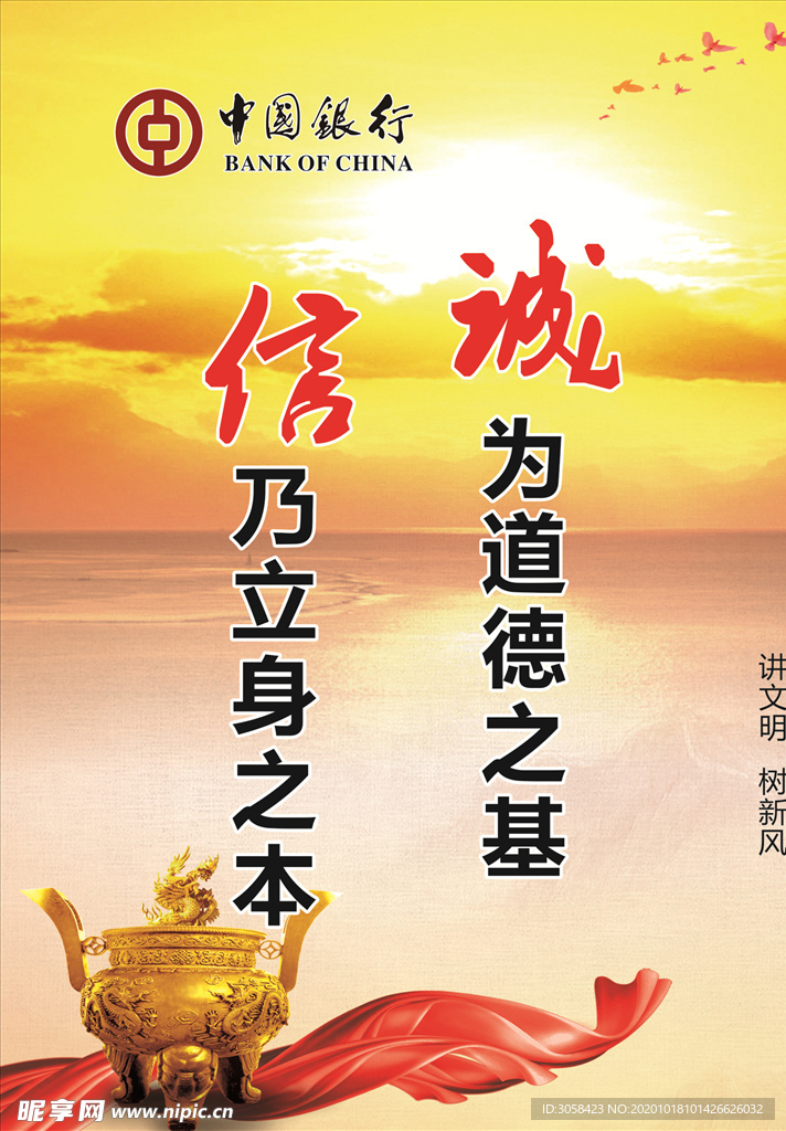 诚信