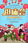 庙会