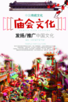 庙会