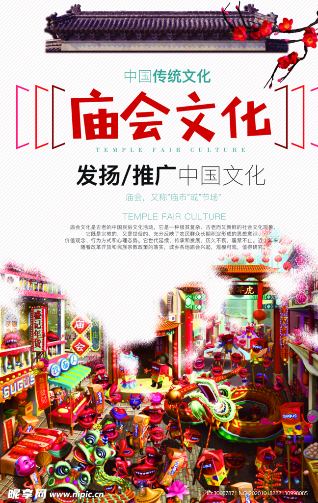 庙会
