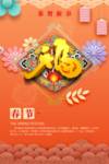 福字