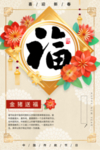 福字