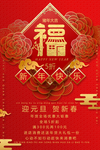 福字