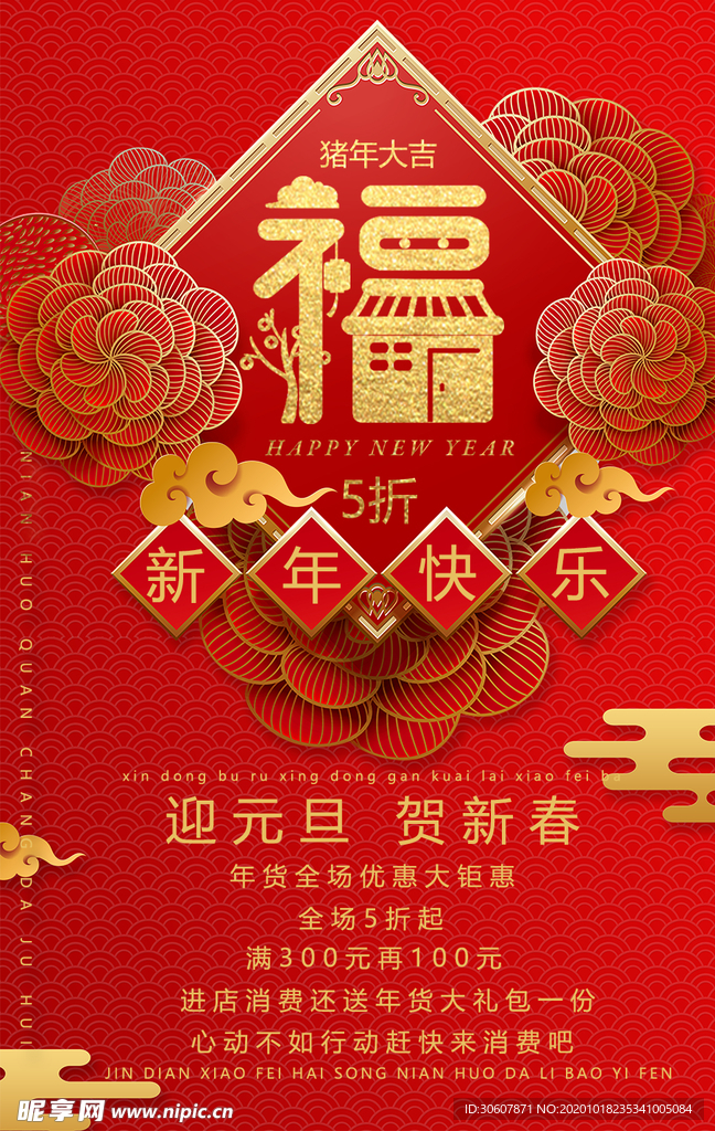 福字