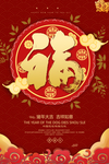 福字