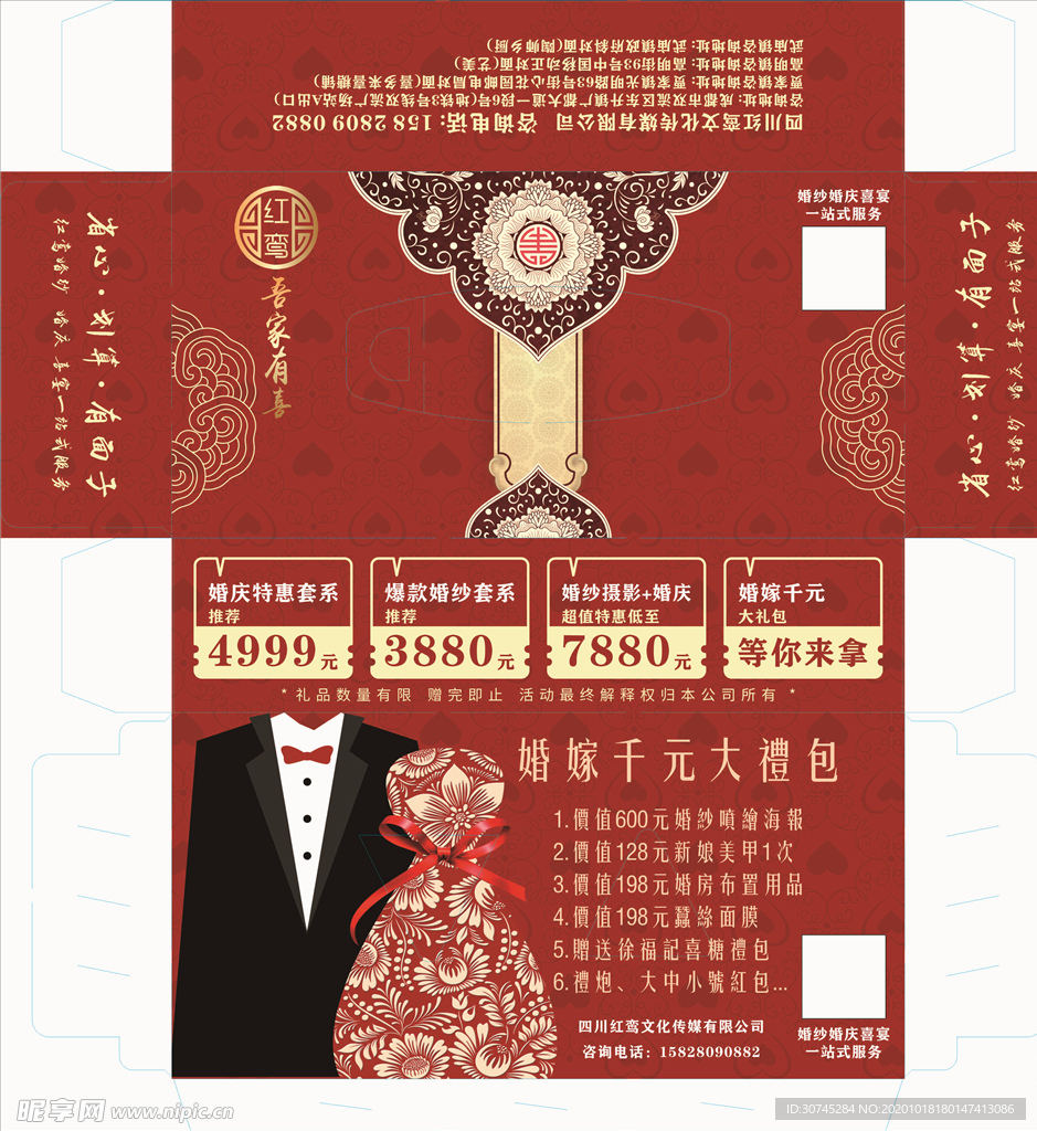 婚庆 喜庆 酒店 爱心底纹
