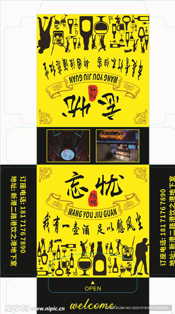 酒吧 黑色 忘忧酒馆