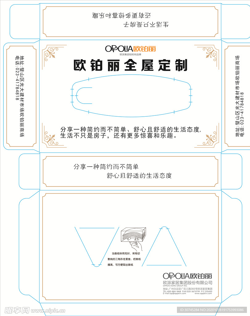 白色 大气 边框 欧式 欧铂丽