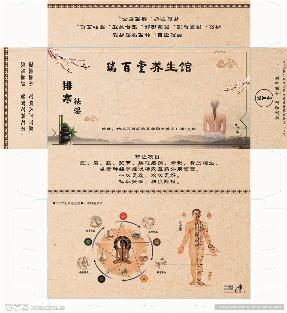 复古 医药 经络 瑞百堂养生馆
