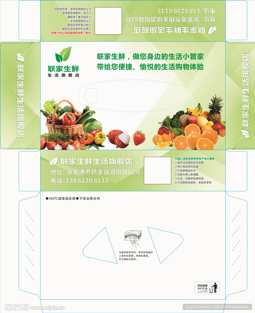 果蔬 绿色 联家生鲜 渐变背景
