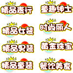 精品女装