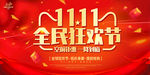 双11