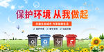 保护环境