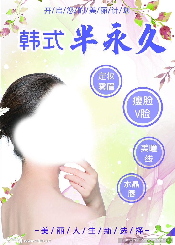 韩式半永久