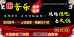 音乐酒吧火锅