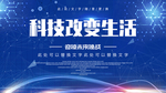 科技改变生活