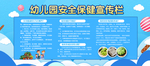 幼儿园安全保健