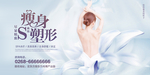 瘦身塑型