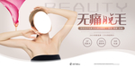 无痛脱毛