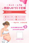 尊贵VIP月子套餐