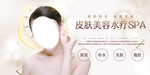 皮肤美容水疗SPA