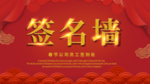 签名墙