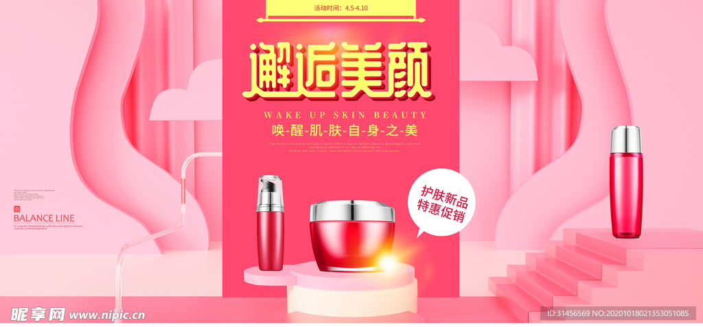邂逅美颜
