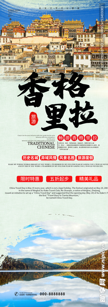 香格里拉