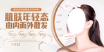 肌肤年轻态
