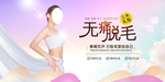 无痛脱毛