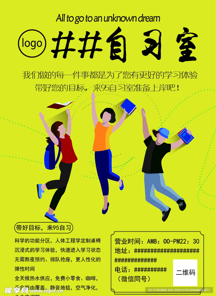 宣传海报