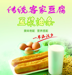 豆浆油条