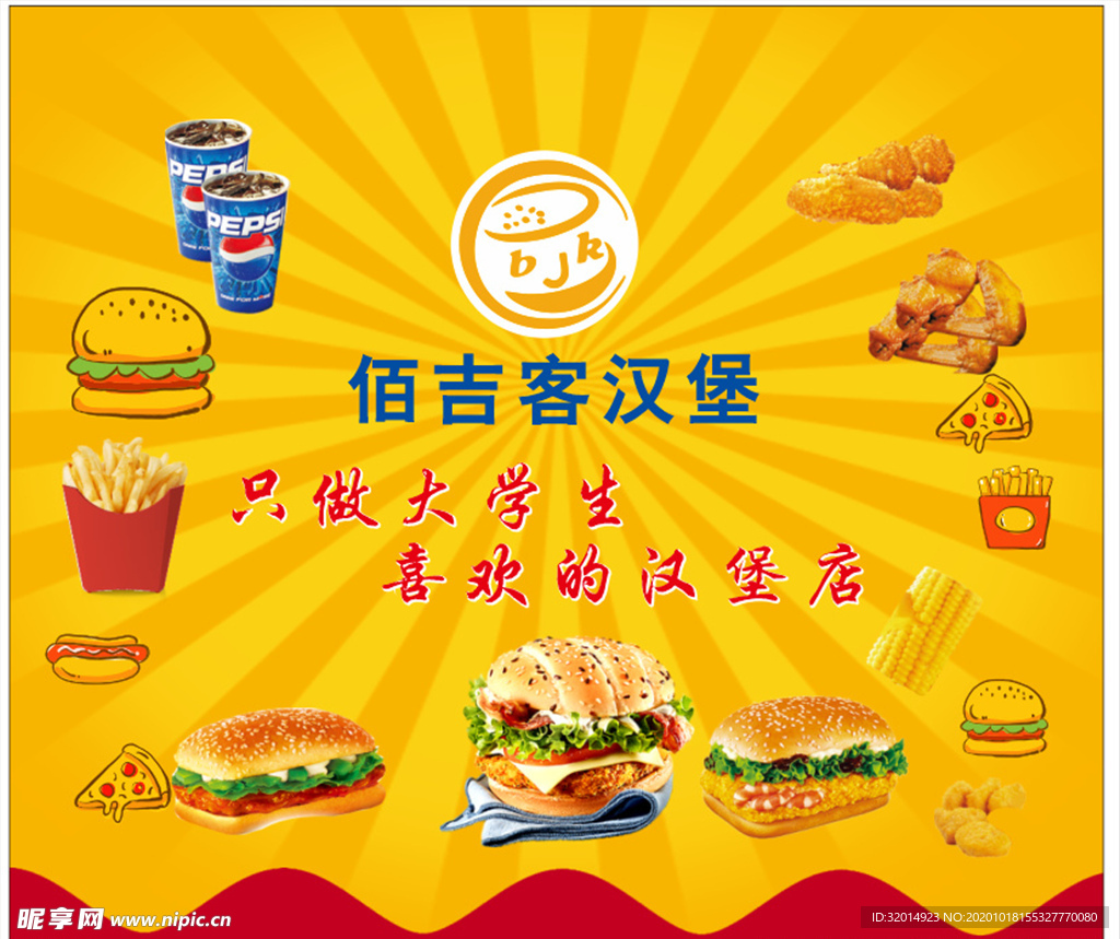 汉堡海报