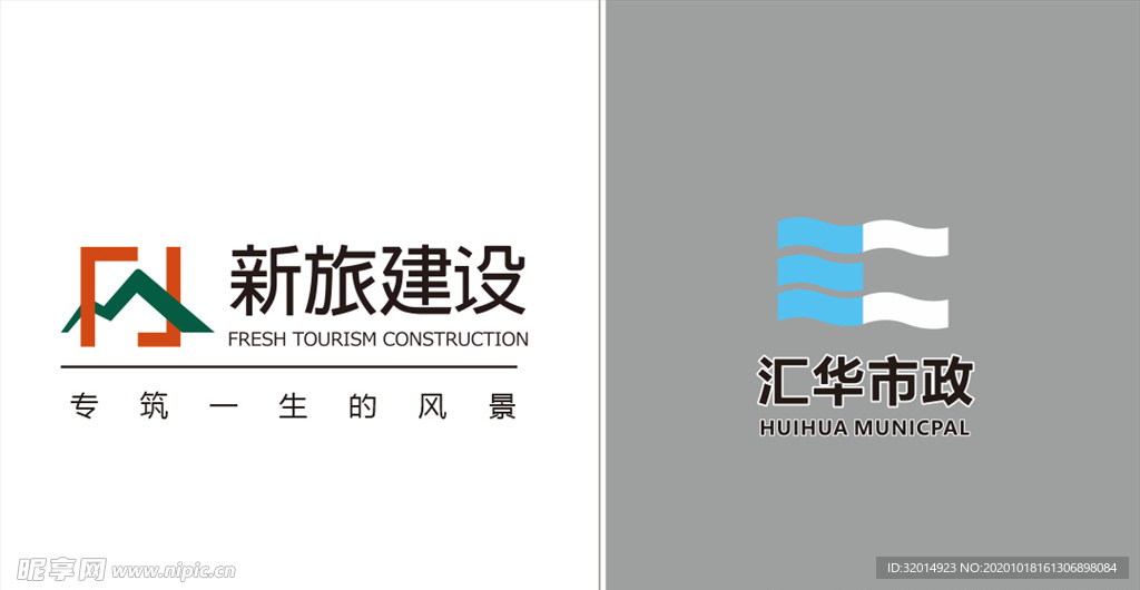 新旅建设logo