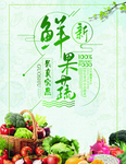 新鲜果蔬