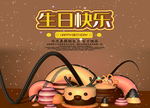 生日快乐