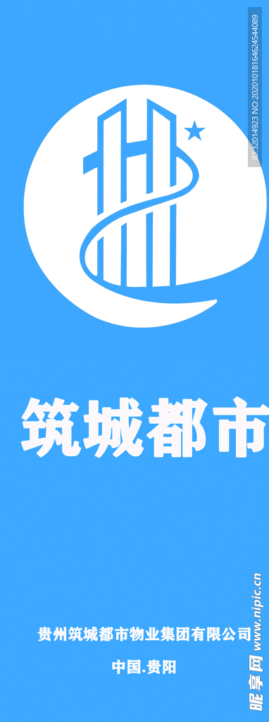 筑城都市物业集团
