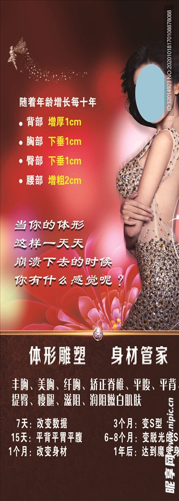 体型塑身