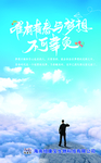 青春和梦想