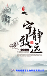 宁静致远