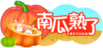 南瓜海报底图