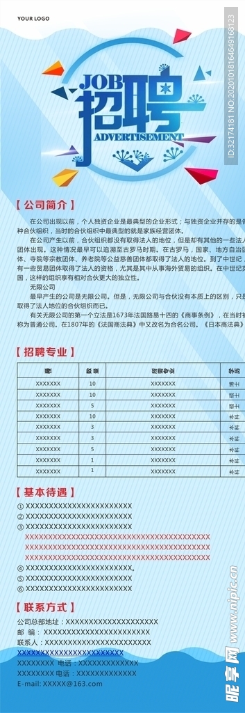 招聘展架
