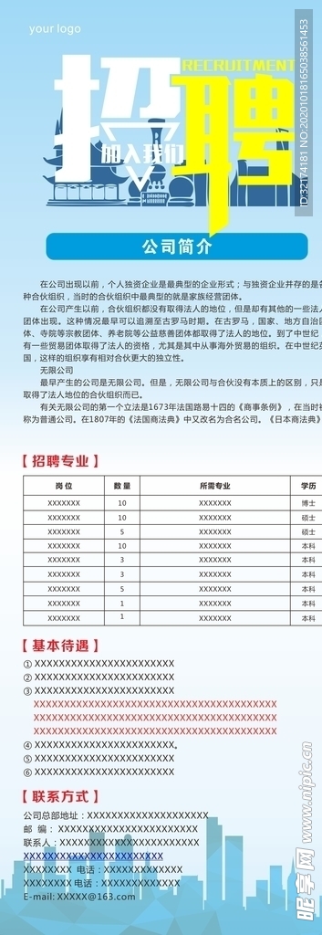 招聘展架