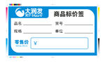 商品标价签