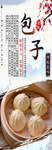 包子